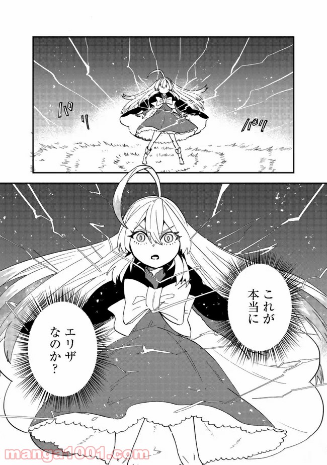餓死転生 第14.1話 - Trang 3