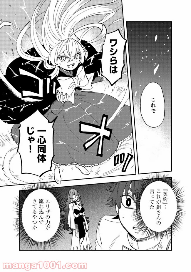 餓死転生 第14.1話 - Trang 5