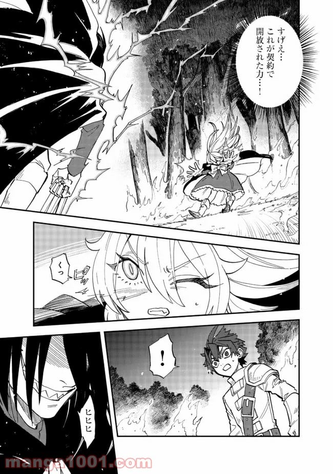 餓死転生 第14.1話 - Trang 7