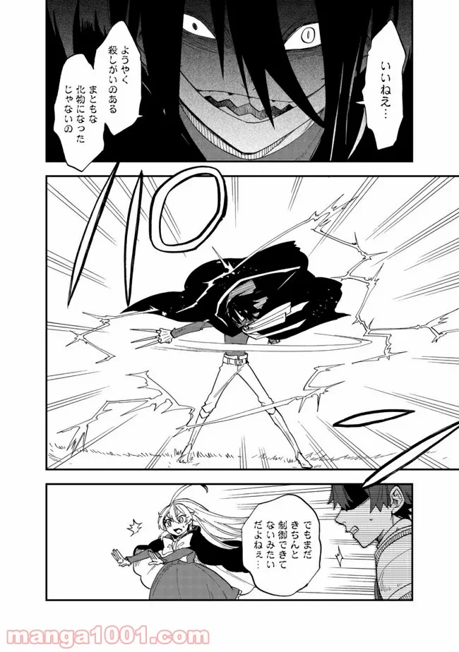 餓死転生 第14.1話 - Trang 8