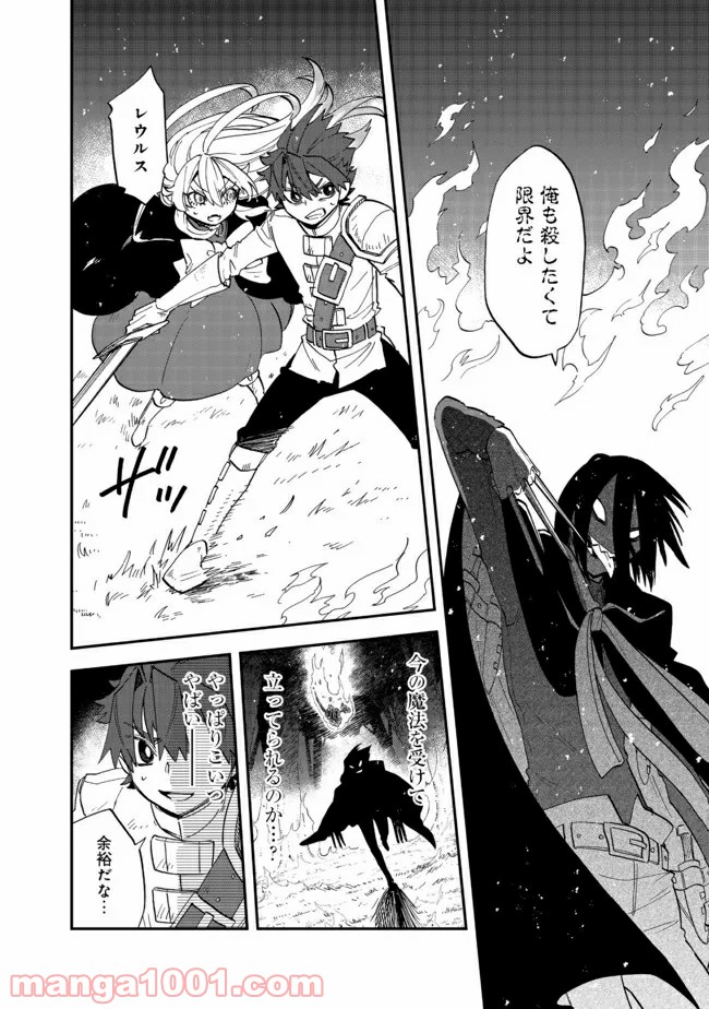 餓死転生 第14.1話 - Trang 10