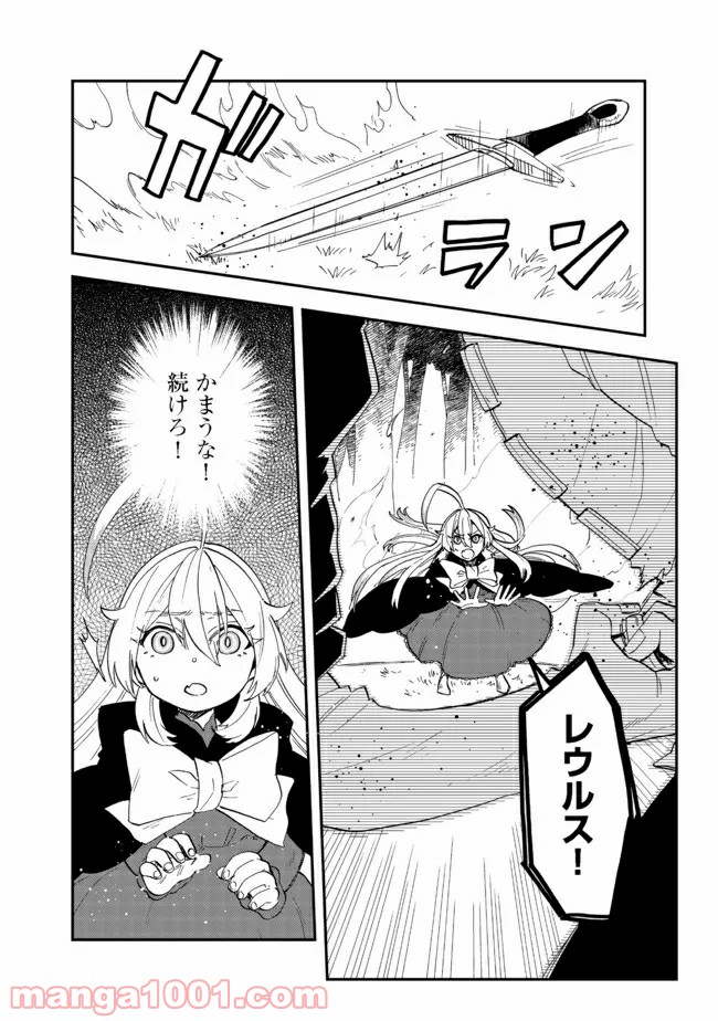 餓死転生 第14.2話 - Trang 1