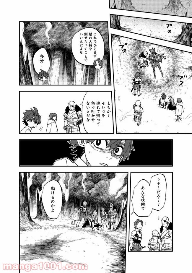 餓死転生 第14.2話 - Trang 11