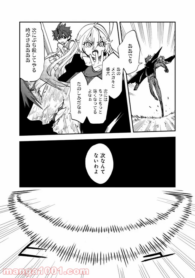 餓死転生 第14.2話 - Trang 13