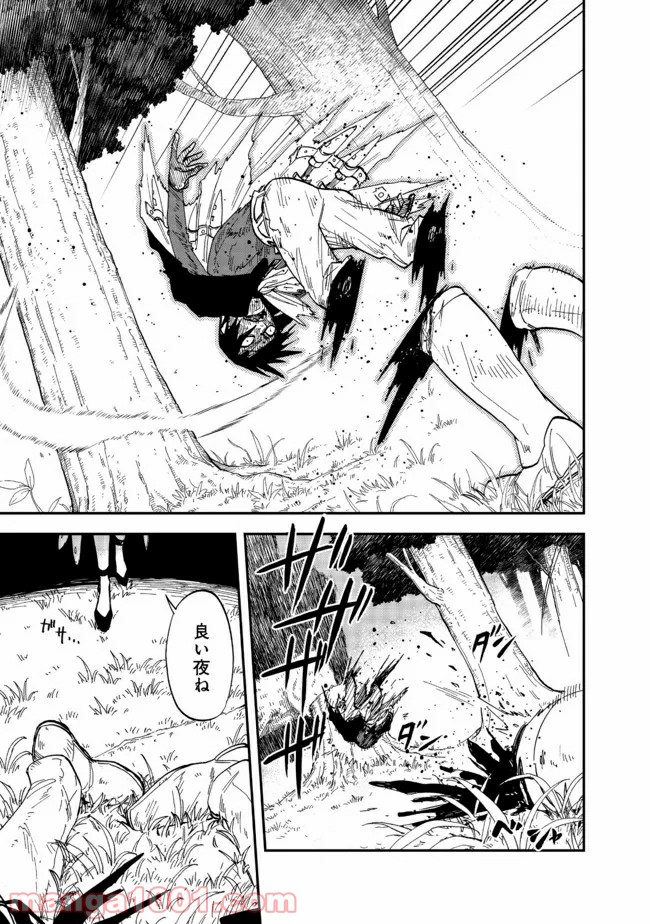 餓死転生 第14.2話 - Trang 14