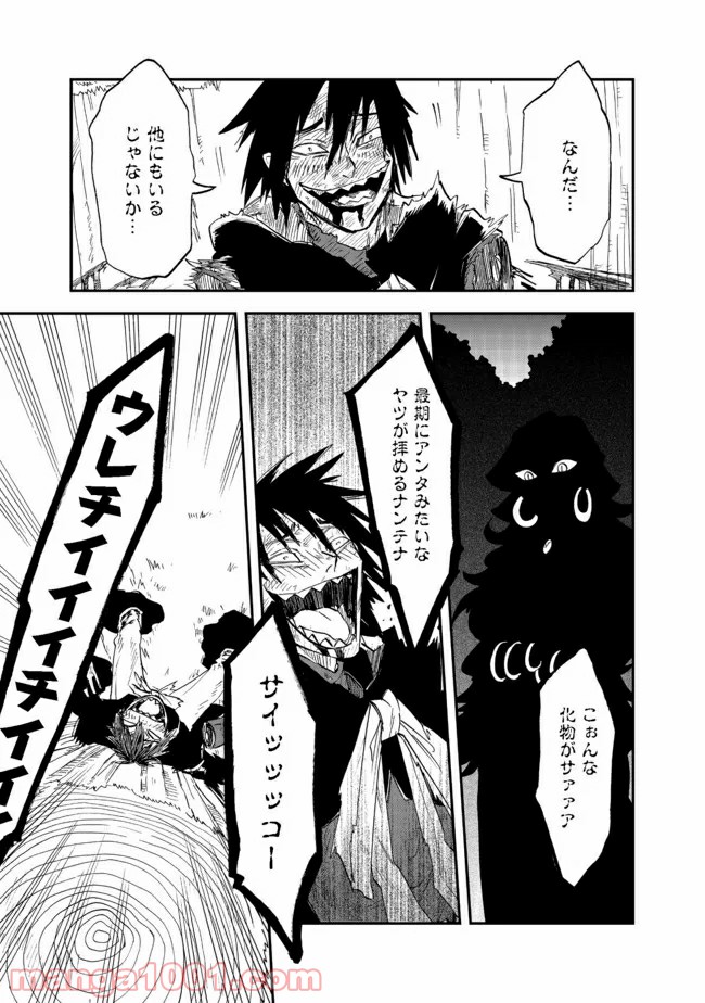 餓死転生 第14.2話 - Trang 16