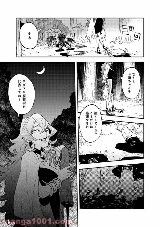 餓死転生 第14.2話 - Trang 18