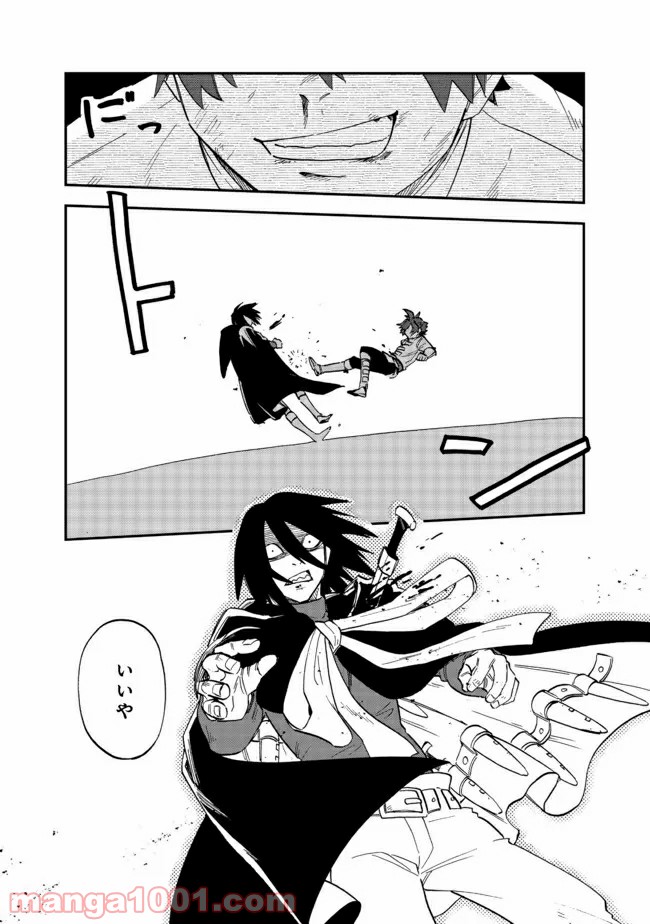 餓死転生 第14.2話 - Trang 4