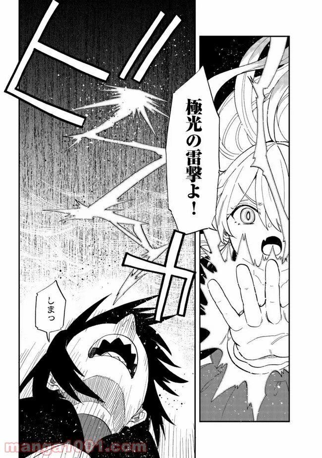 餓死転生 第14.2話 - Trang 6
