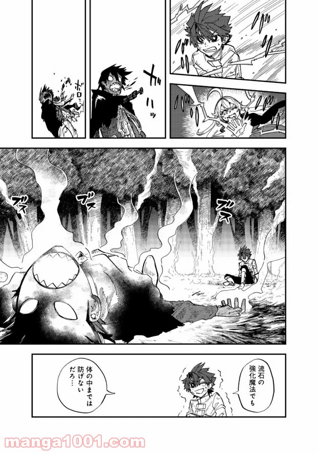 餓死転生 第14.2話 - Trang 8