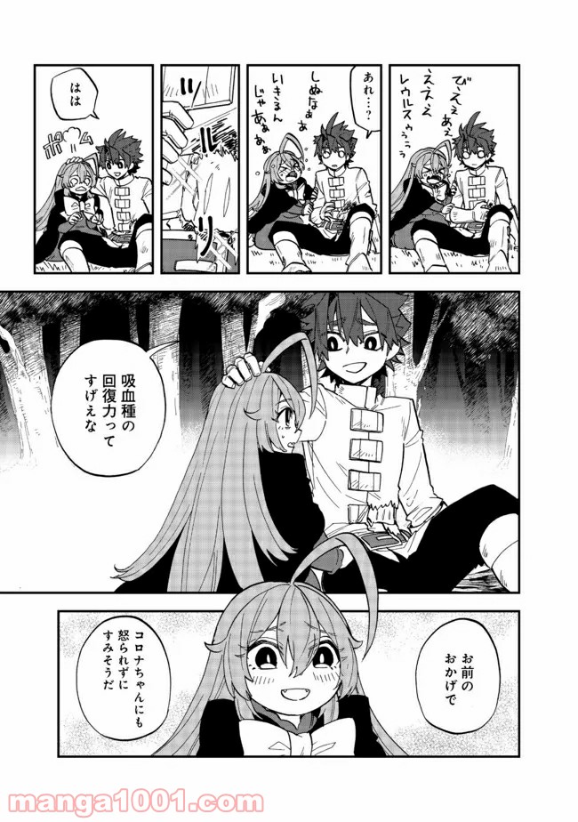 餓死転生 第14.2話 - Trang 10