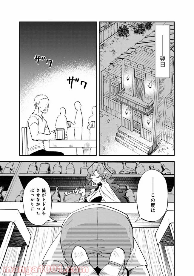 餓死転生 - 第15話 - Page 1