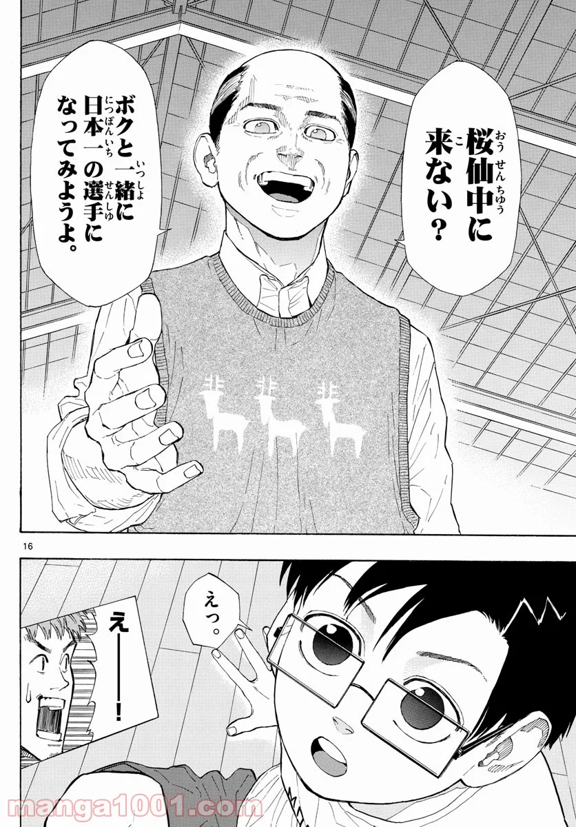 SWITCH 漫画 - 第10話 - Page 16