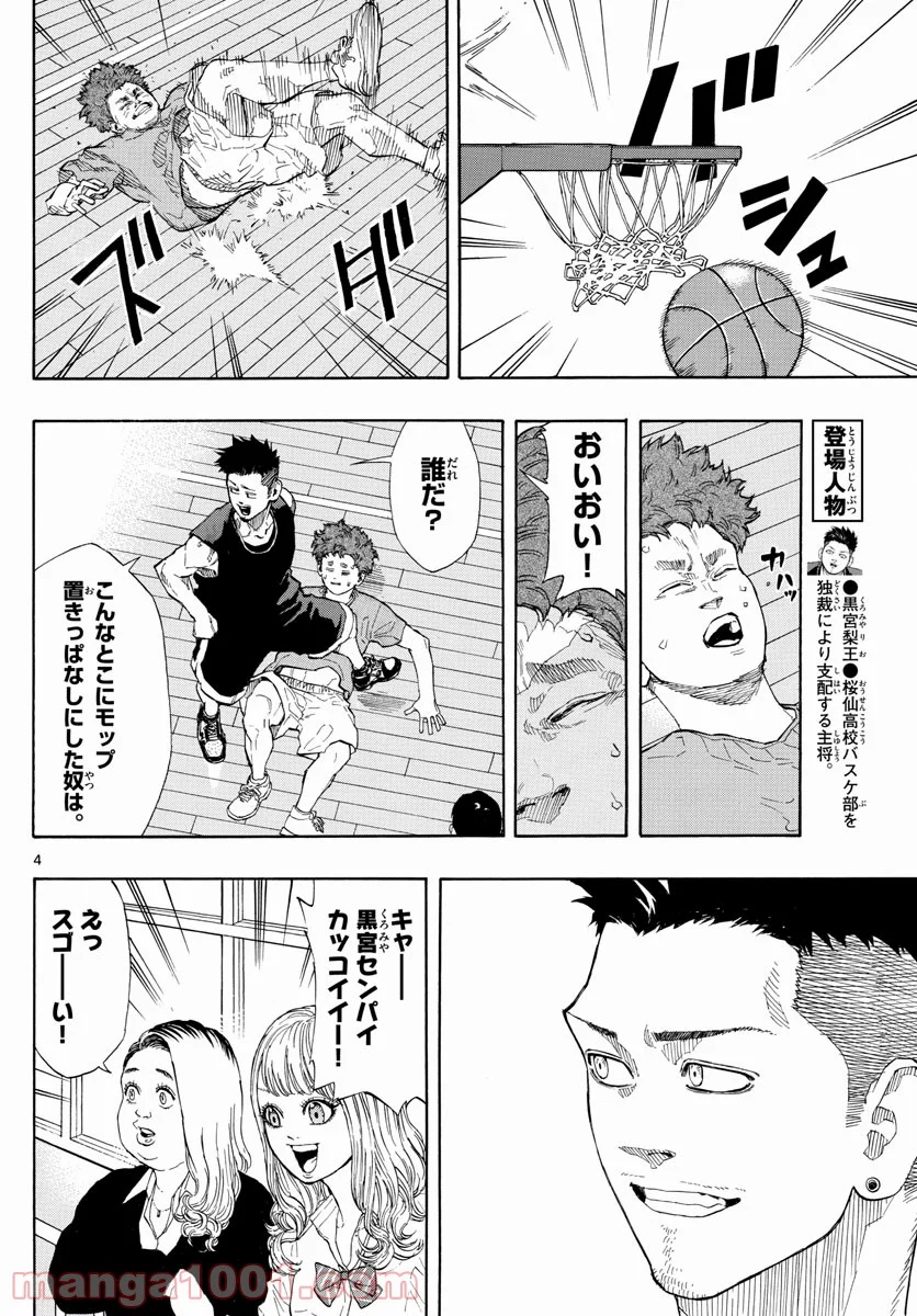 SWITCH 漫画 - 第13話 - Page 4