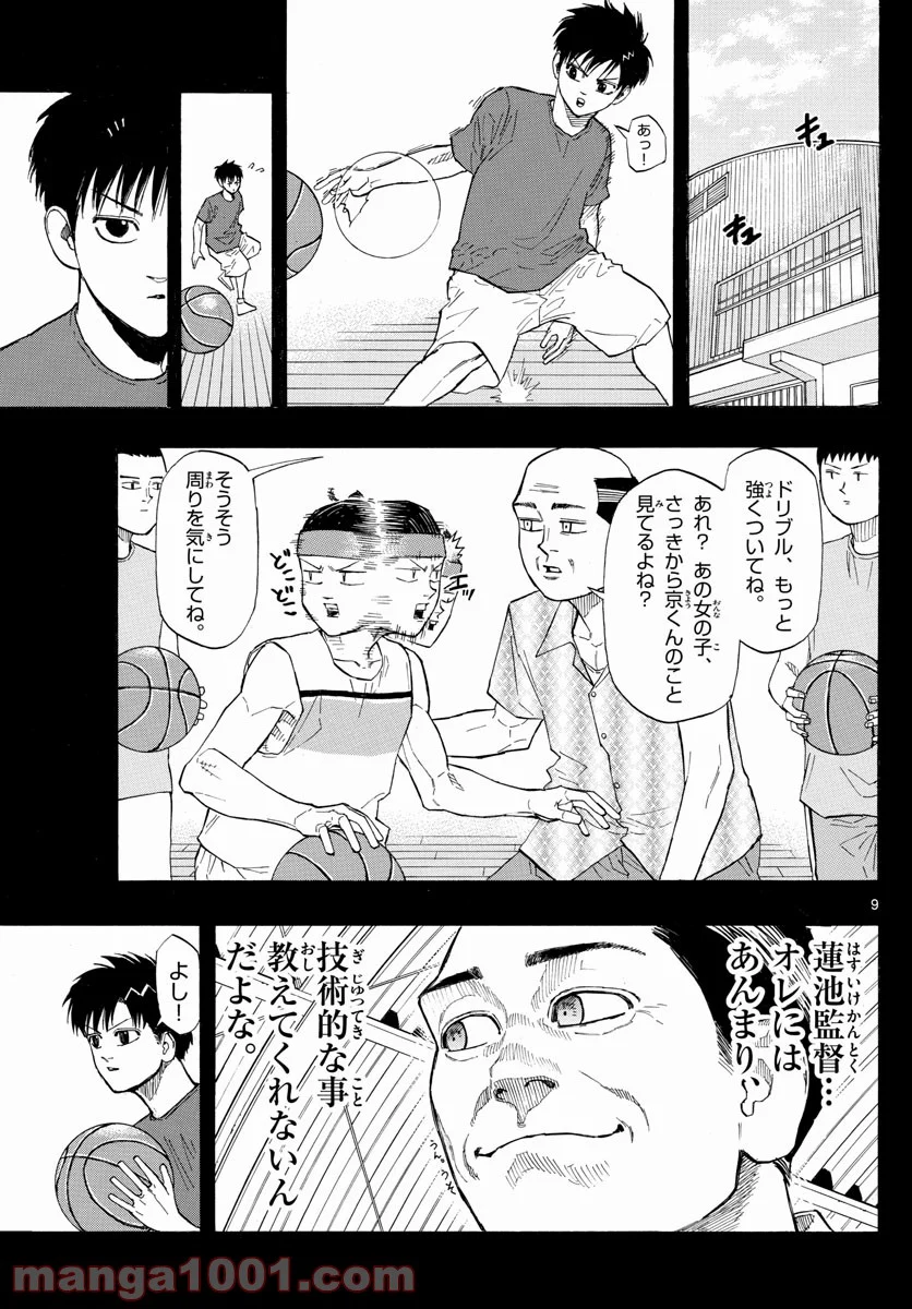 SWITCH 漫画 - 第23話 - Page 9