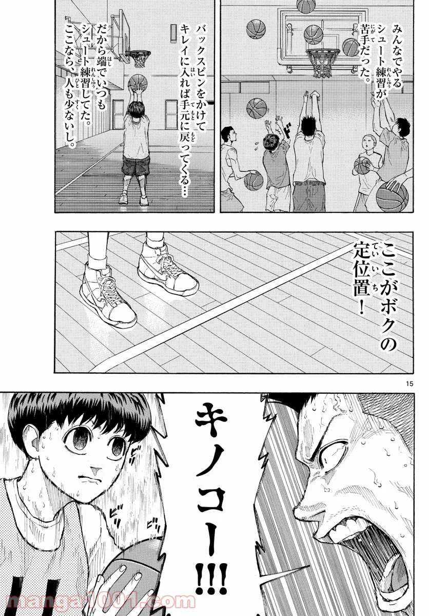 SWITCH 漫画 - 第24話 - Page 15