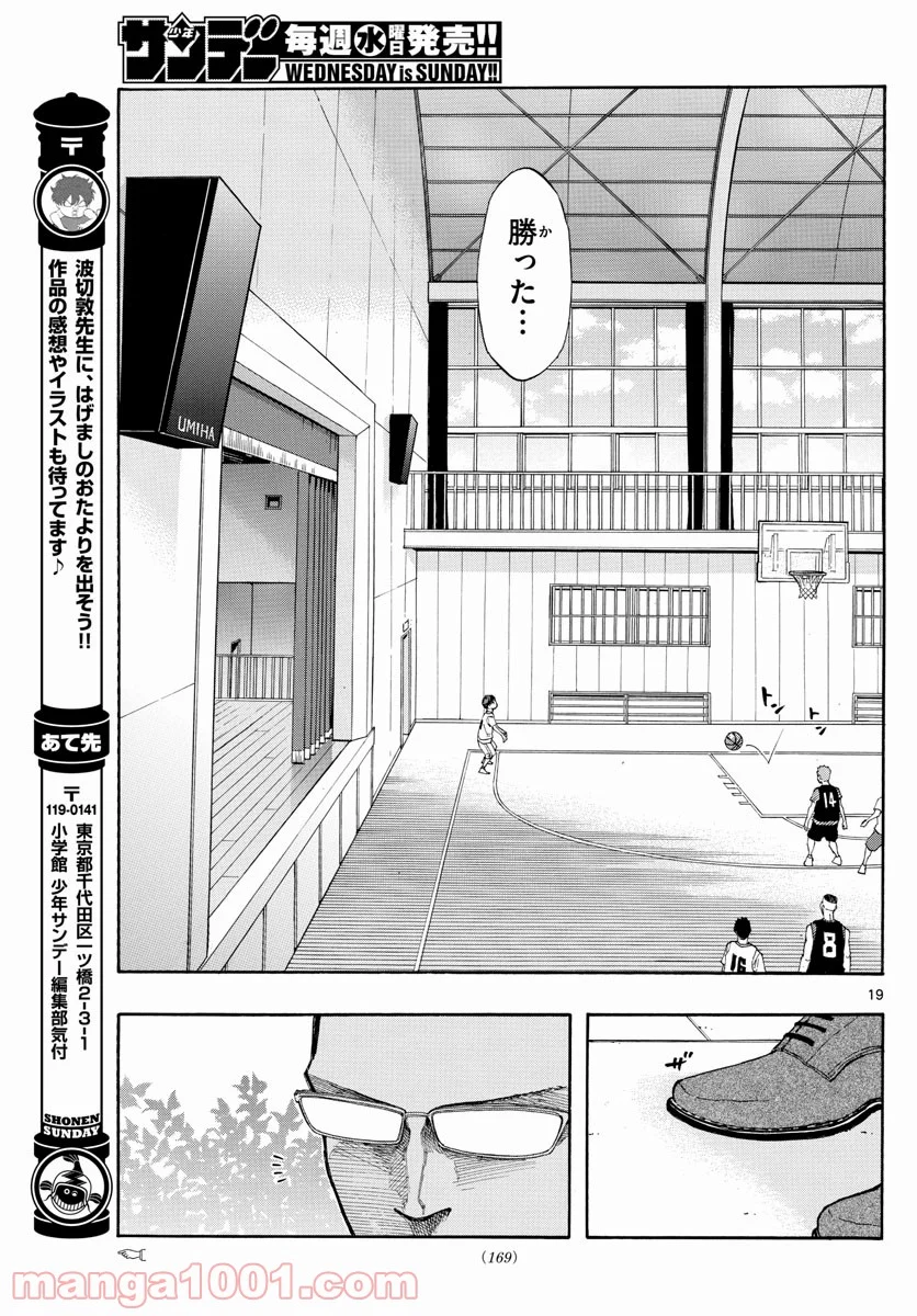 SWITCH 漫画 - 第24話 - Page 19