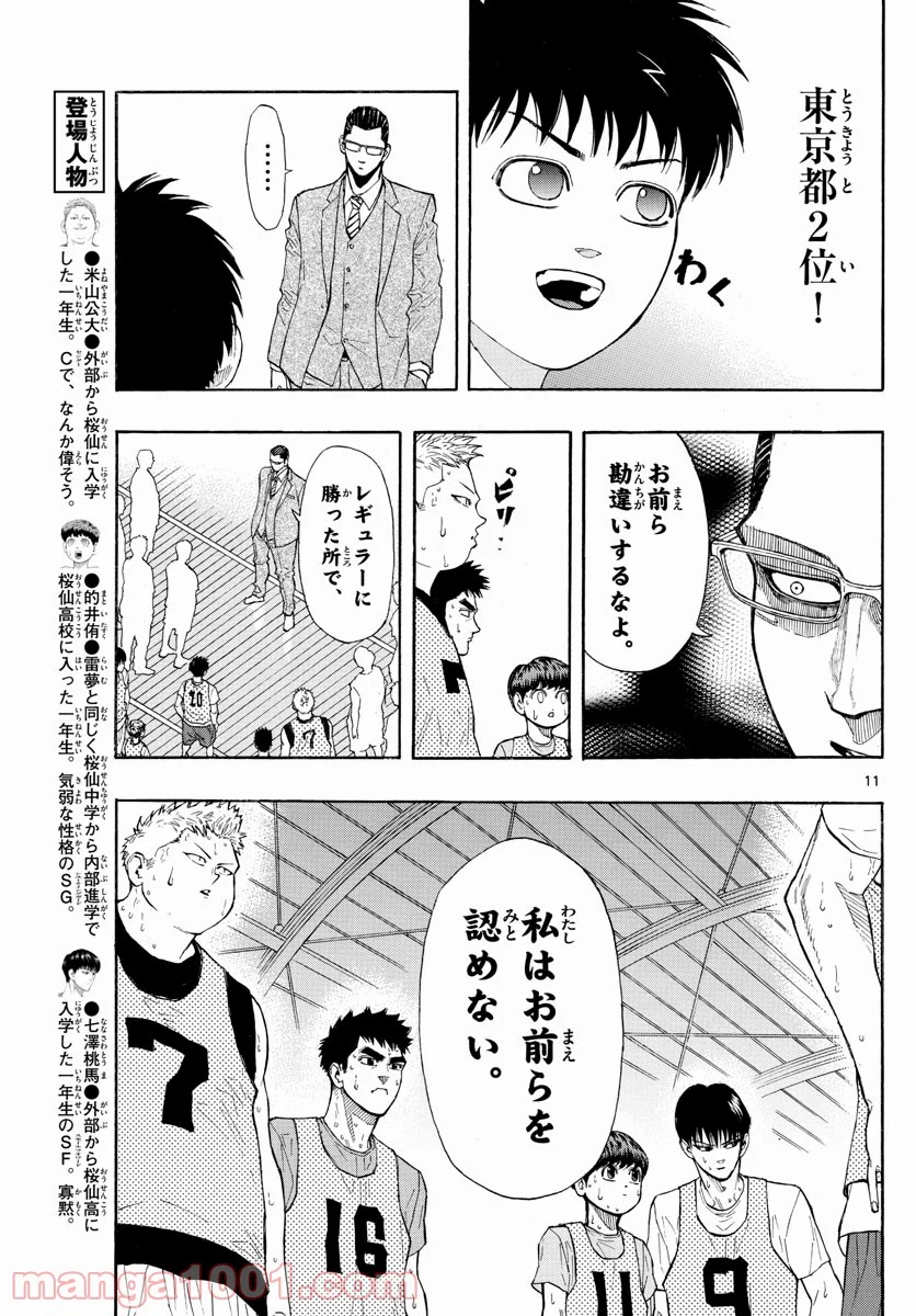 SWITCH 漫画 - 第25話 - Page 11