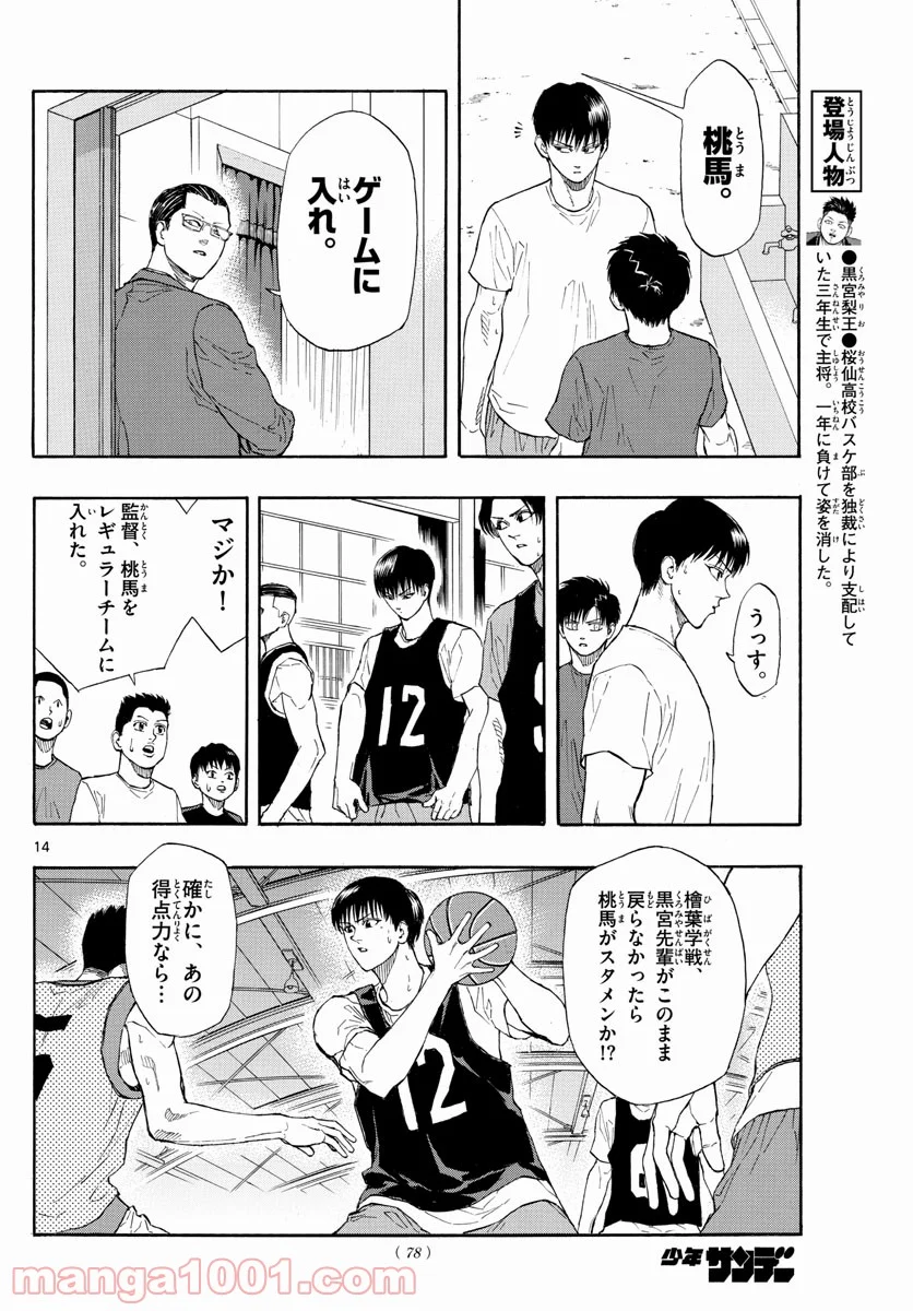 SWITCH 漫画 - 第30話 - Page 14