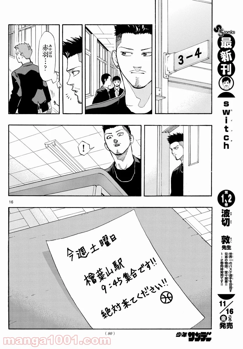 SWITCH 漫画 - 第30話 - Page 16