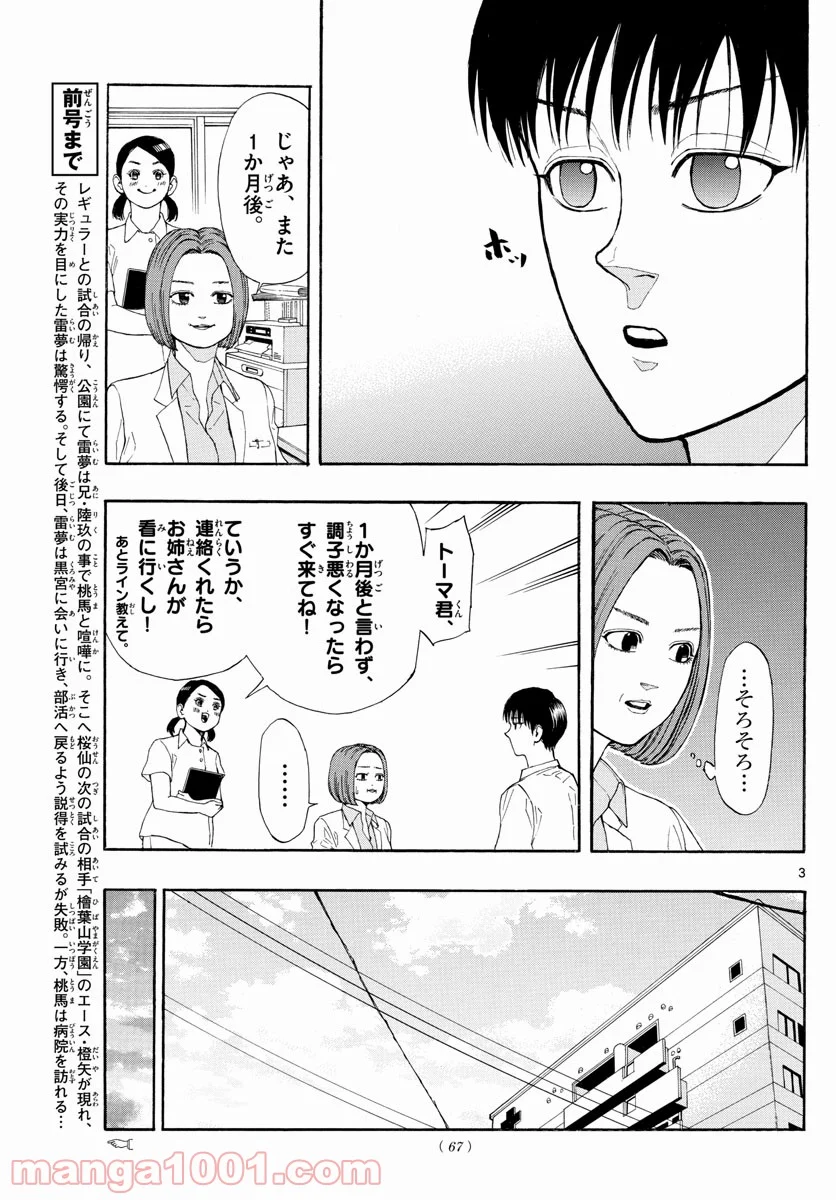 SWITCH 漫画 - 第30話 - Page 3