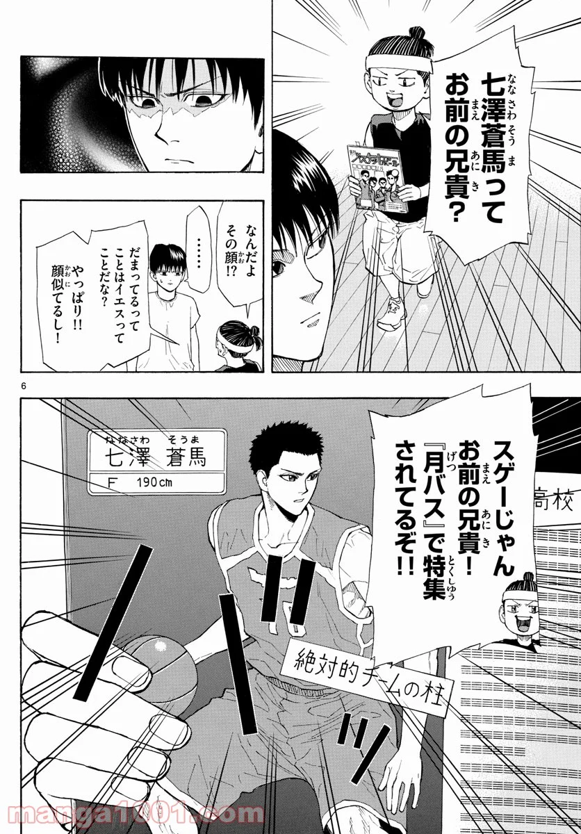 SWITCH 漫画 - 第30話 - Page 6