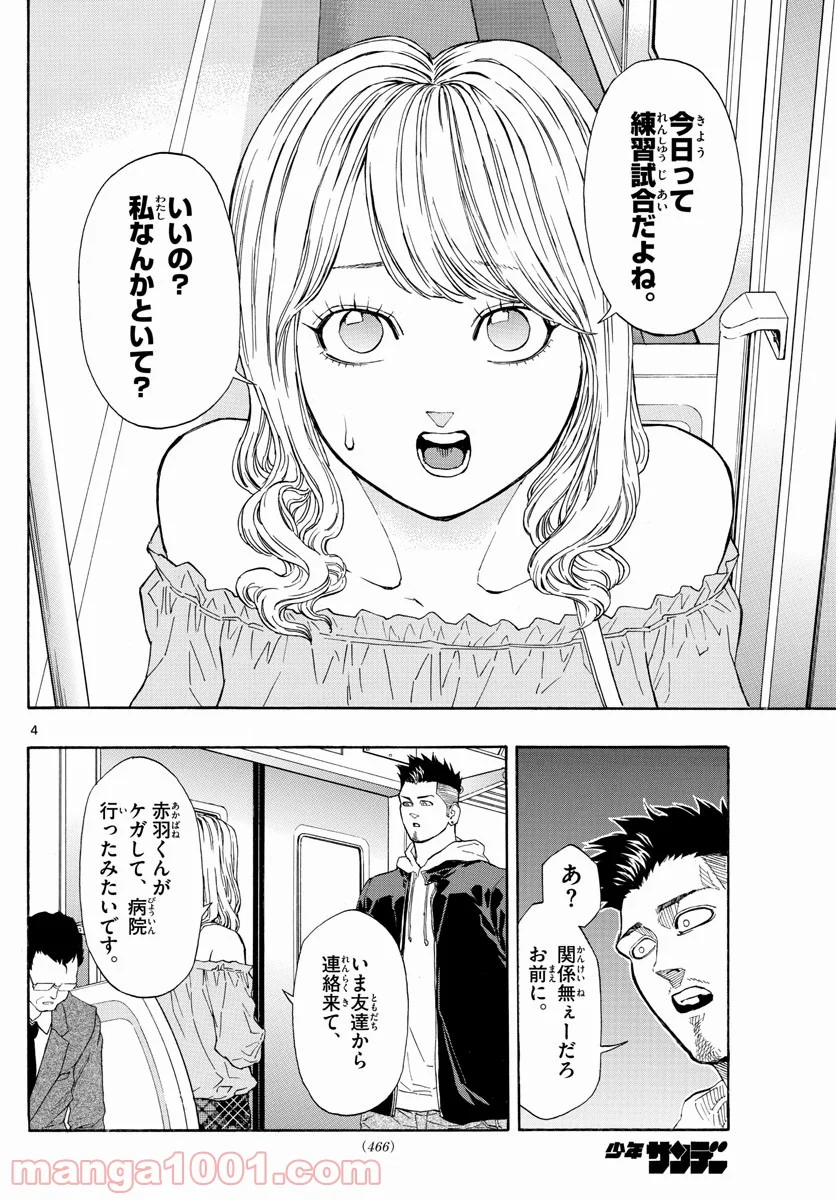 SWITCH 漫画 - 第38話 - Page 4