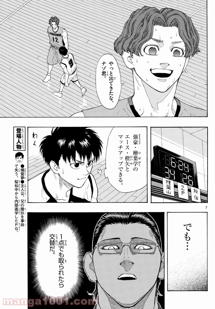 SWITCH 漫画 - 第38話 - Page 7