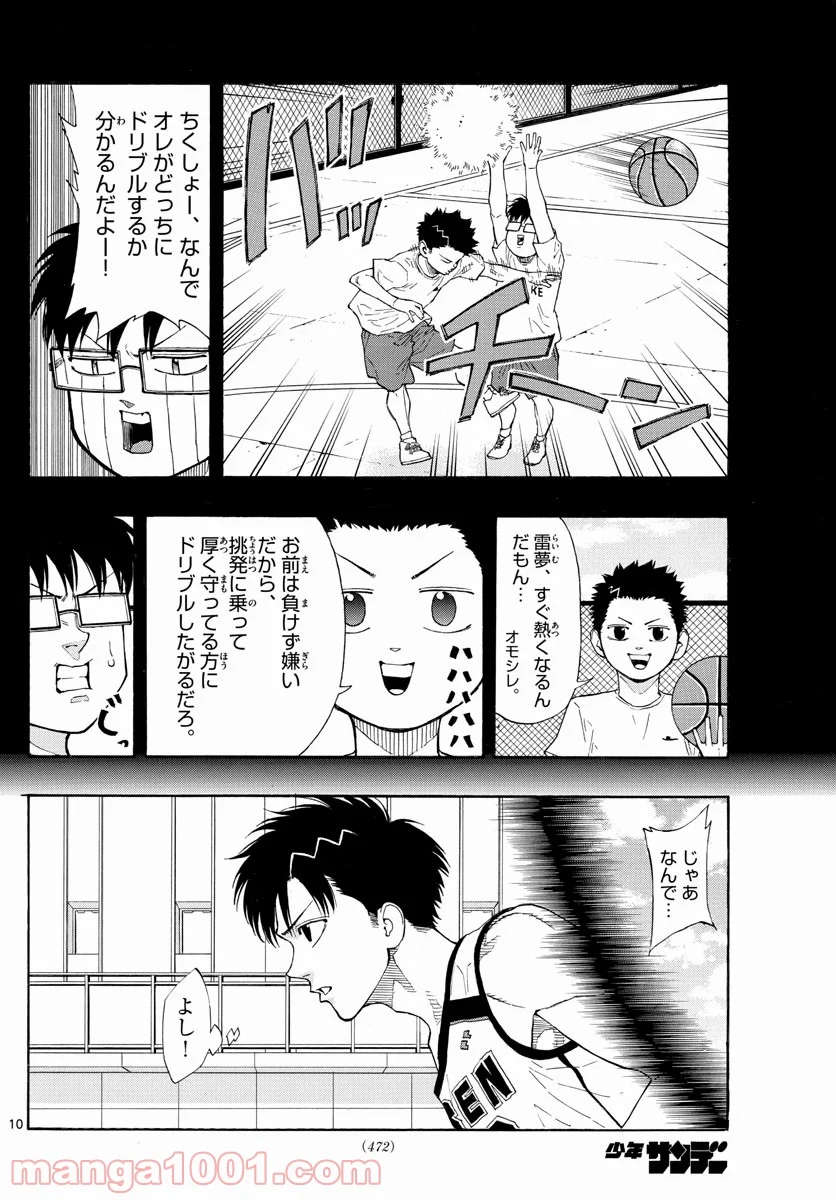 SWITCH 漫画 - 第38話 - Page 10