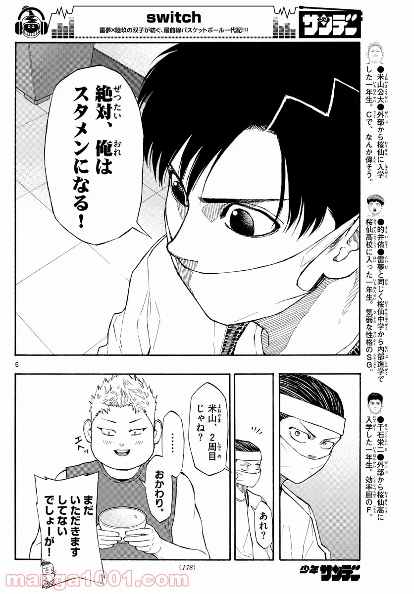 SWITCH 漫画 - 第51話 - Page 5