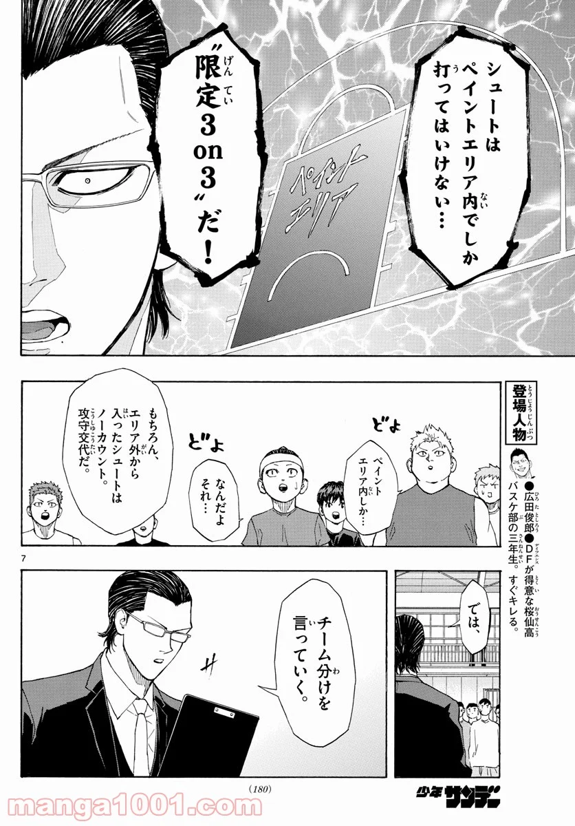 SWITCH 漫画 - 第51話 - Page 7