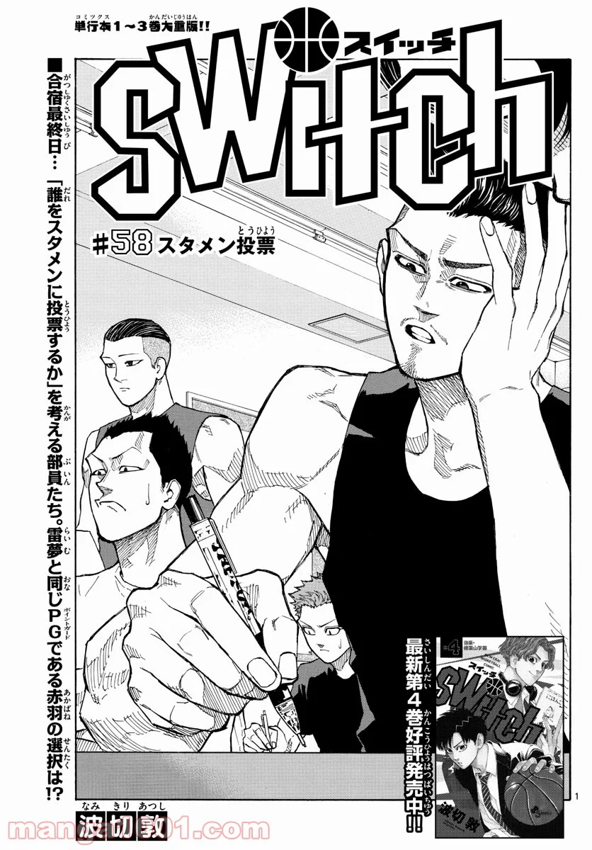 SWITCH 漫画 - 第58話 - Page 1