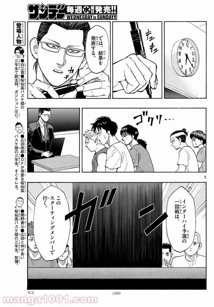 SWITCH 漫画 - 第58話 - Page 5