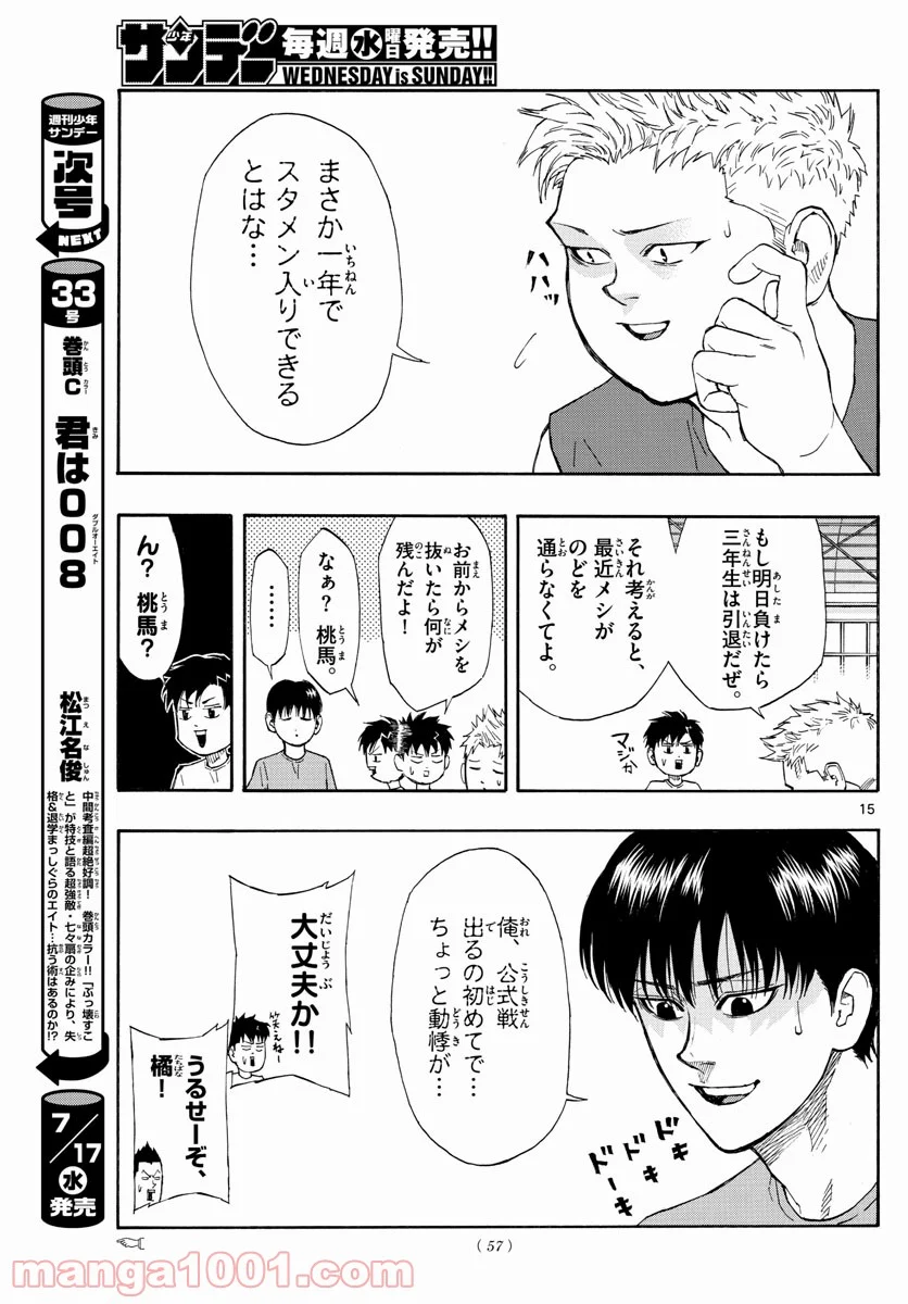 SWITCH 漫画 - 第61話 - Page 15