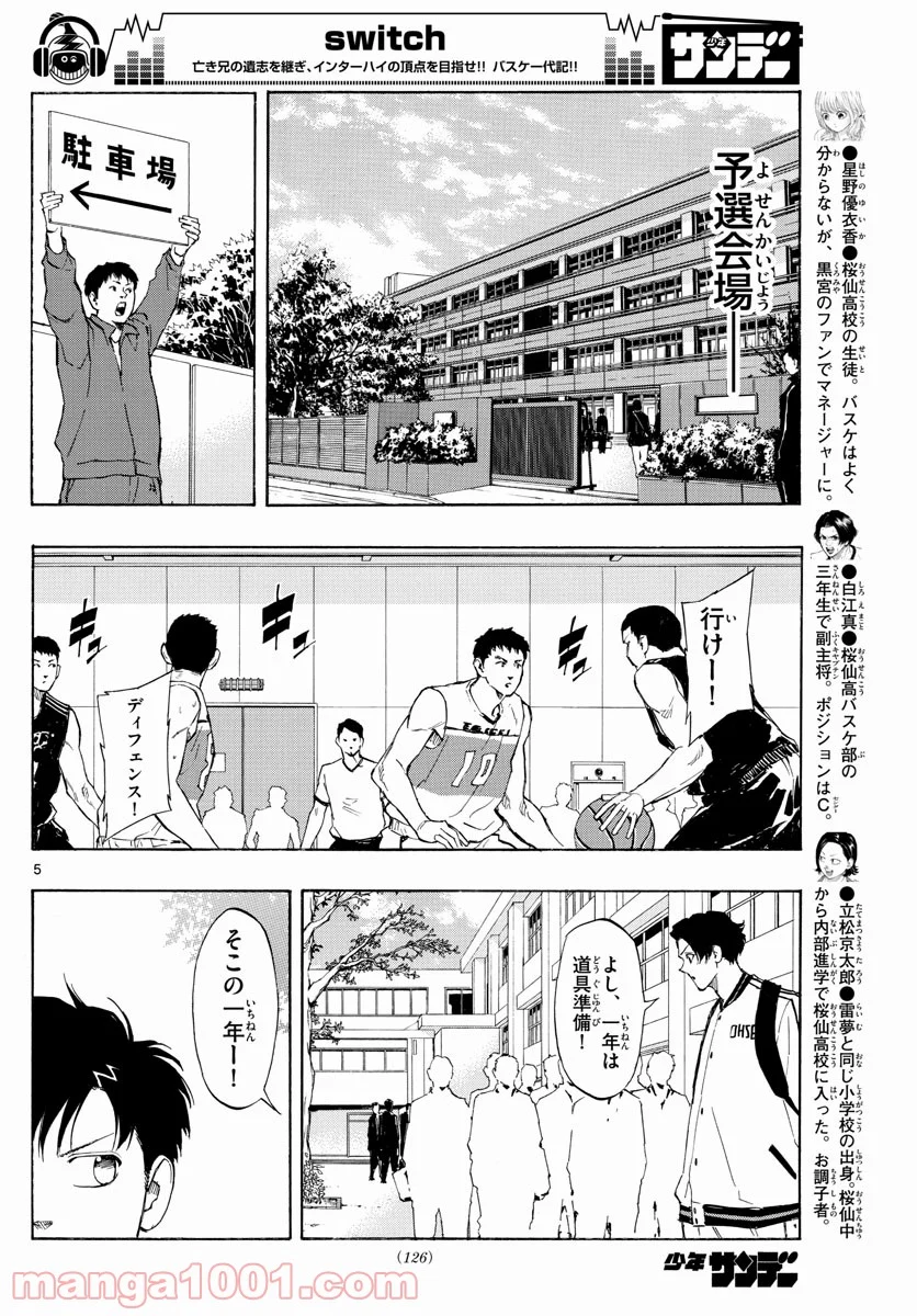 SWITCH 漫画 - 第63話 - Page 5