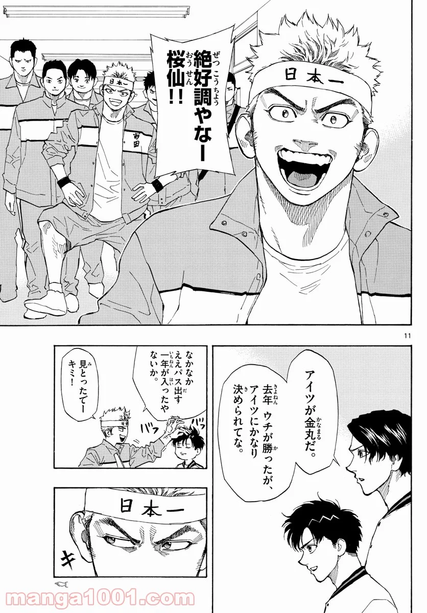 SWITCH 漫画 - 第65話 - Page 11