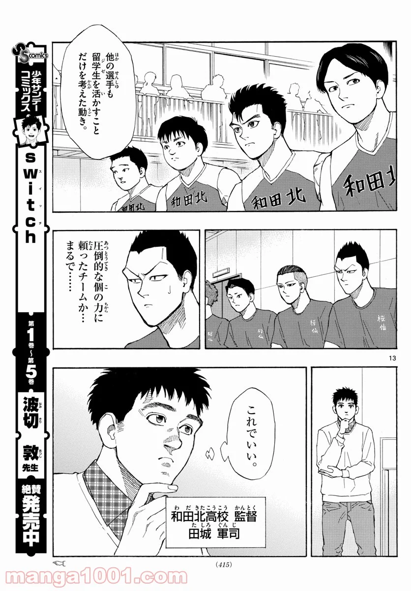 SWITCH 漫画 - 第67話 - Page 13