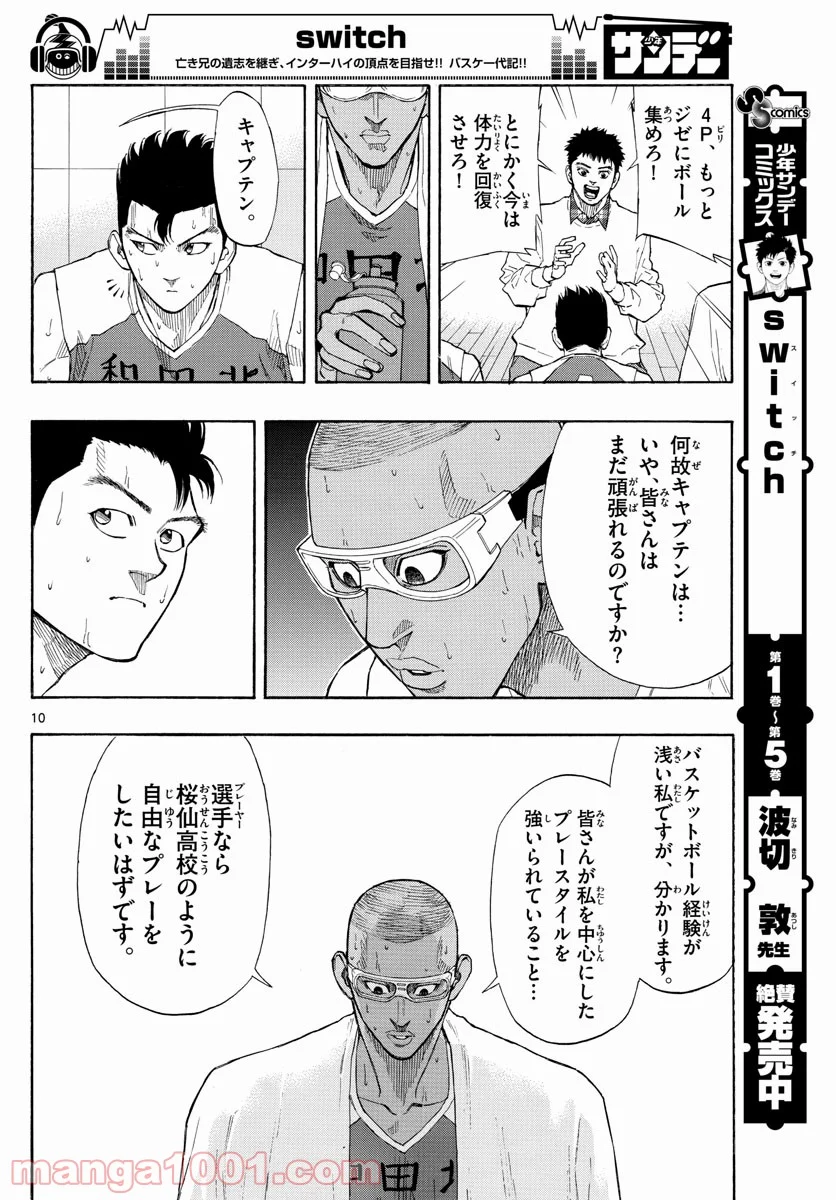 SWITCH 漫画 - 第69話 - Page 10