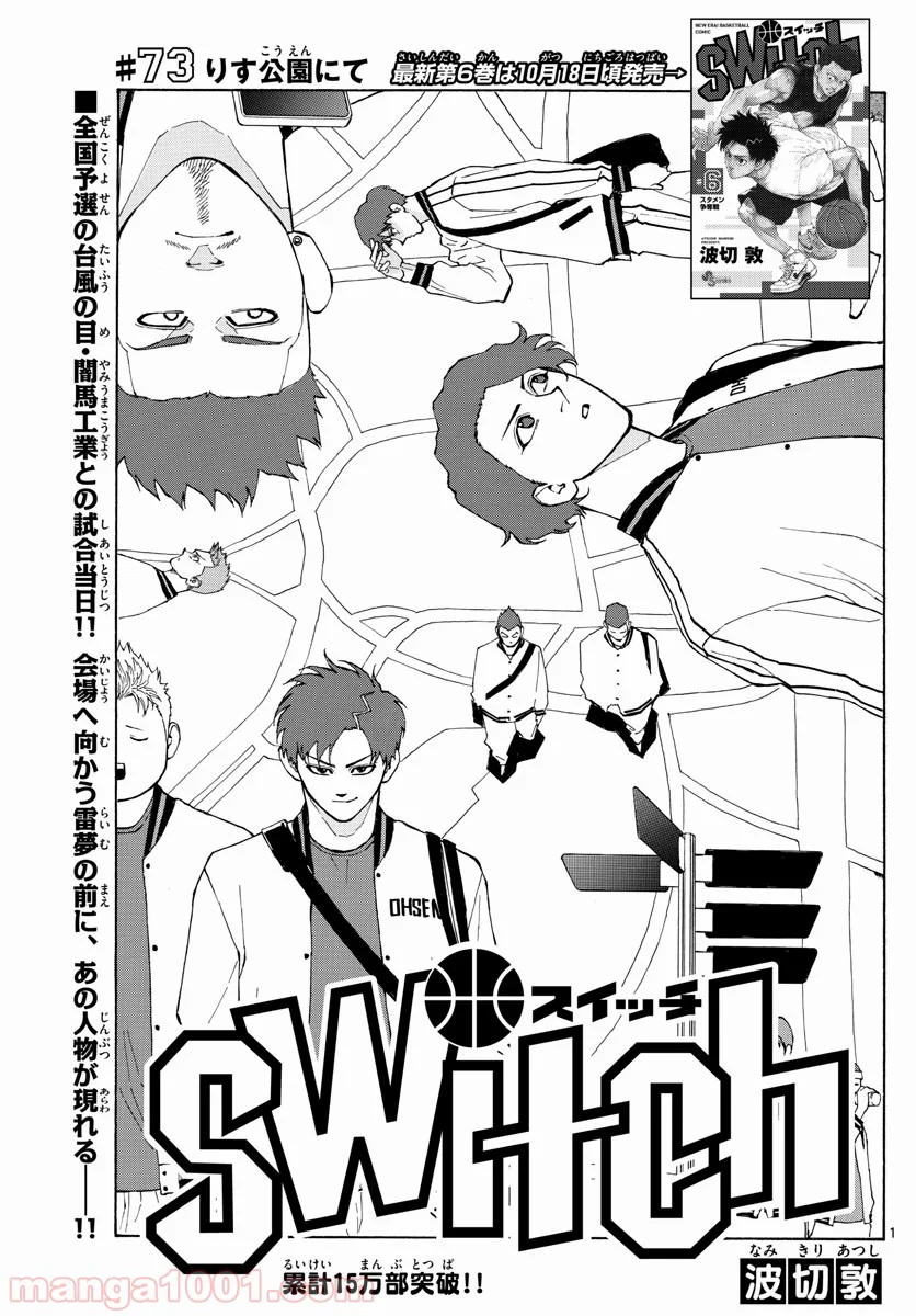 SWITCH 漫画 - 第73話 - Page 1