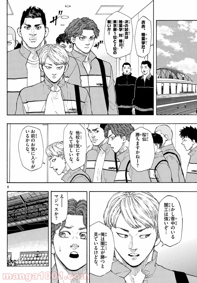 SWITCH 漫画 - 第89話 - Page 8