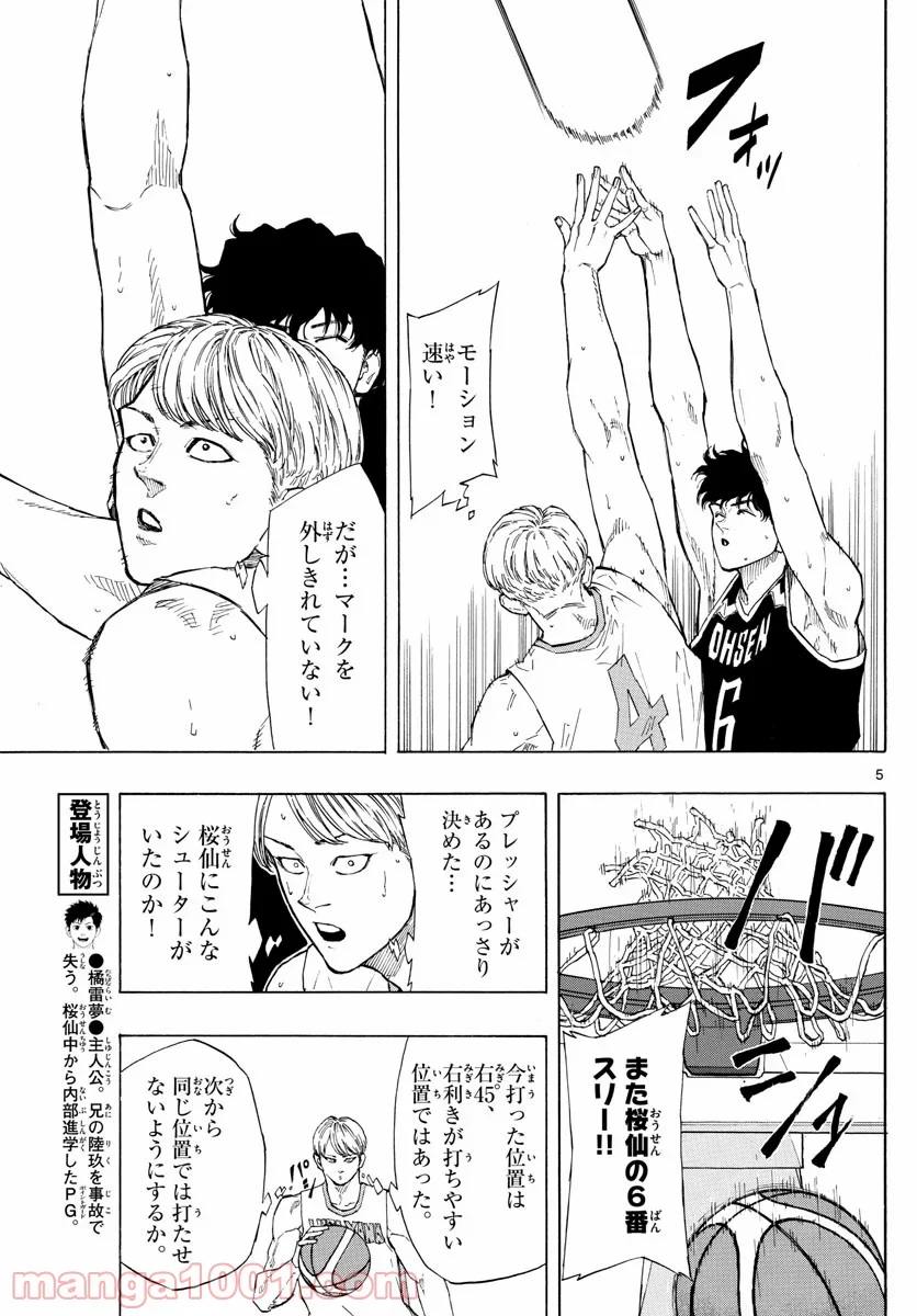 SWITCH 漫画 - 第97話 - Page 5