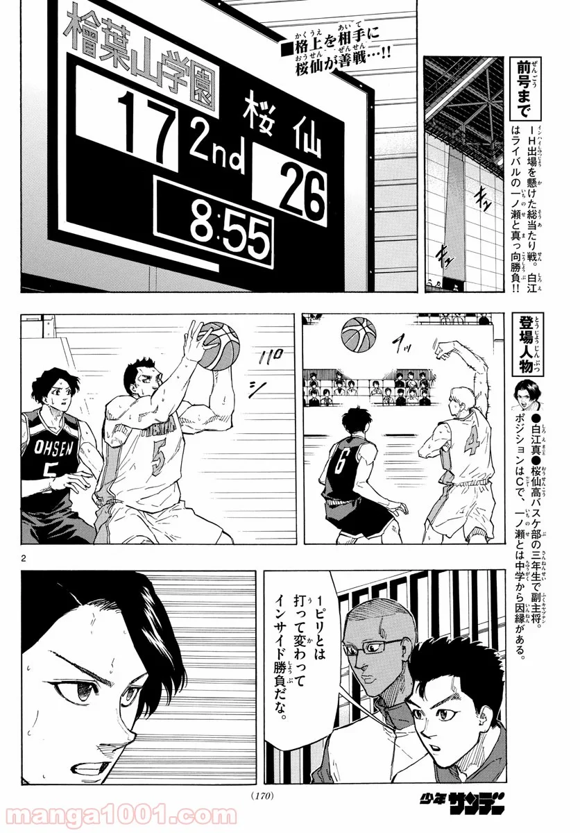 SWITCH 漫画 - 第99話 - Page 2