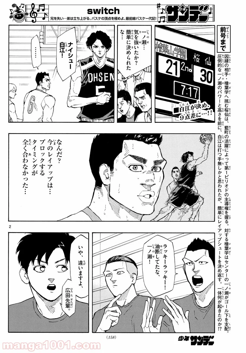 SWITCH 漫画 - 第100話 - Page 2