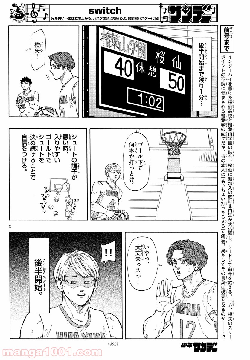 SWITCH 漫画 - 第102話 - Page 2