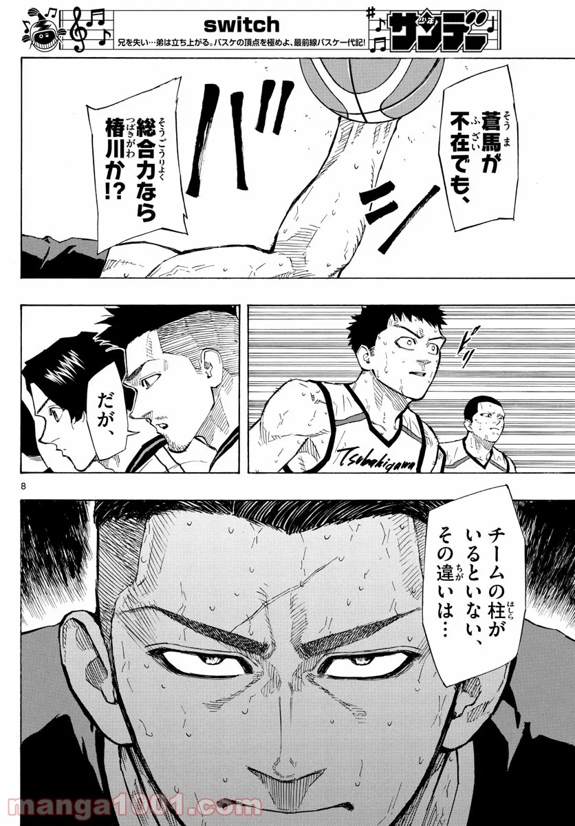 SWITCH 漫画 - 第115話 - Page 8