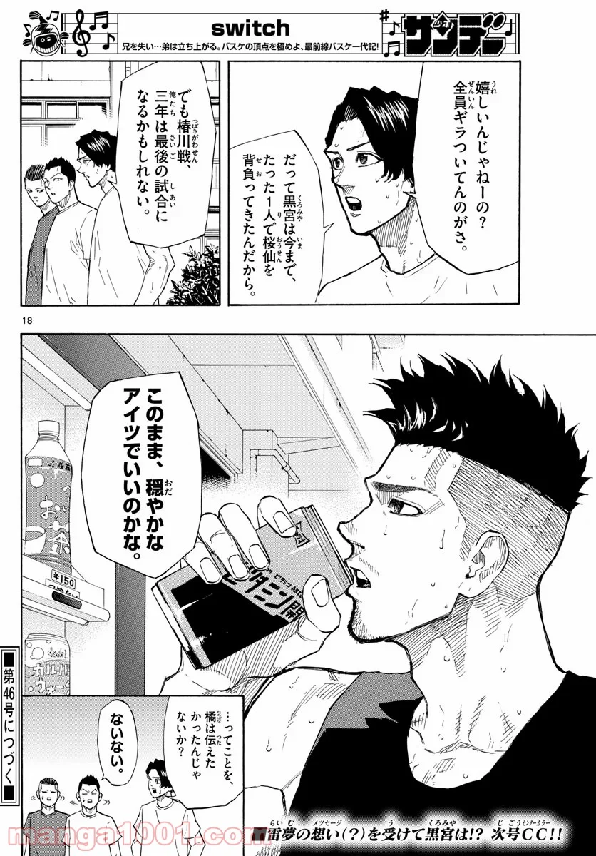 SWITCH 漫画 - 第118話 - Page 18