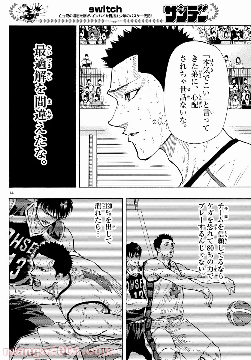 SWITCH 漫画 - 第138話 - Page 14