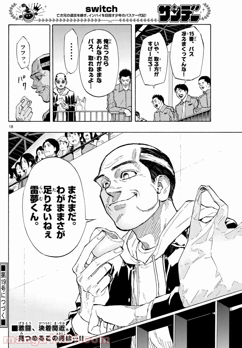 SWITCH 漫画 - 第141話 - Page 18