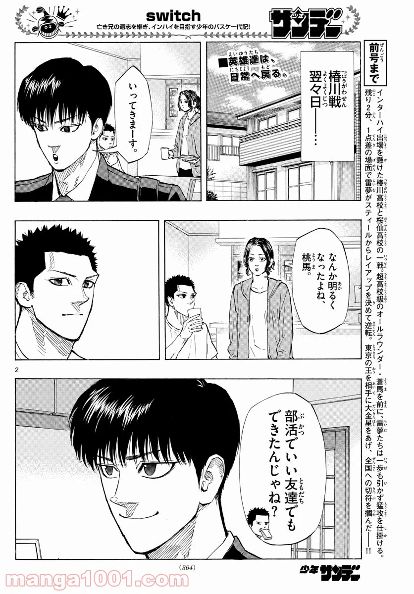 SWITCH 漫画 - 第145話 - Page 2