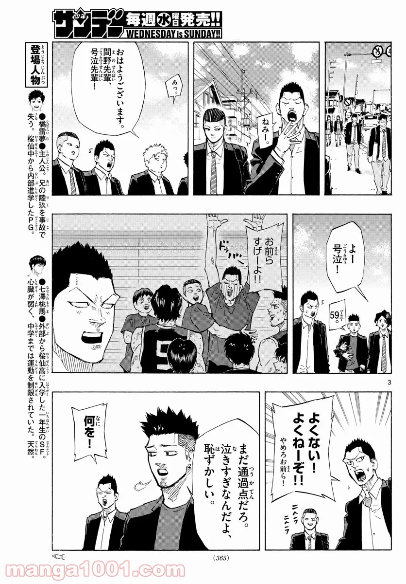 SWITCH 漫画 - 第145話 - Page 3